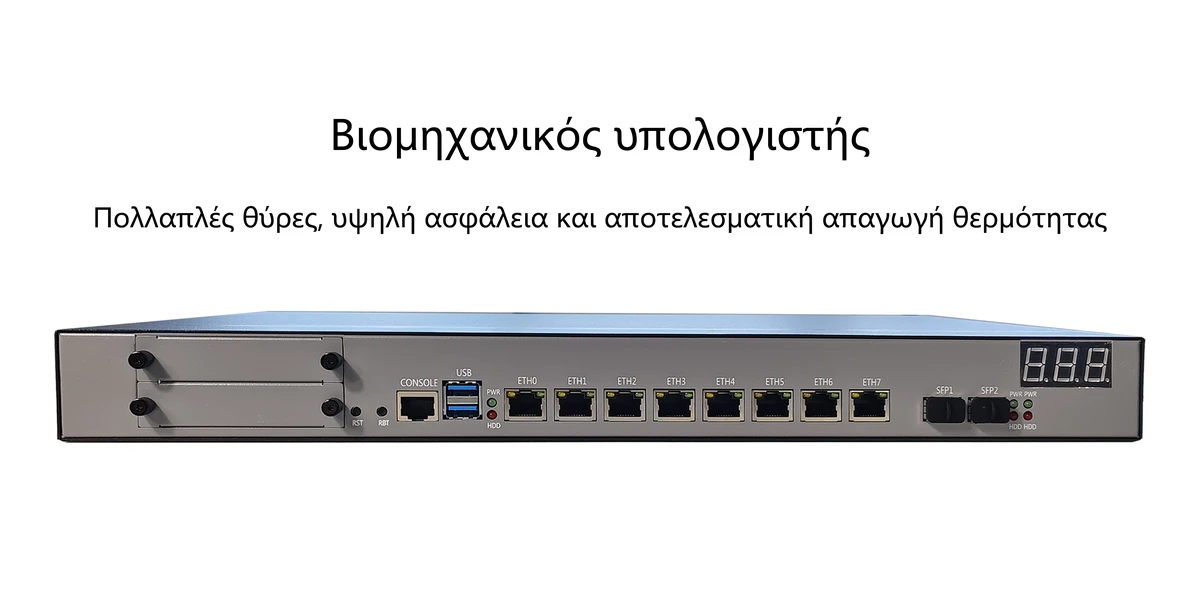 Βιομηχανικός Υπολογιστής ChangFan 946-8L2S (Rackmount 1U) – 8 θύρες 2.5GbE RJ45 & 2 θύρες 10G SFP+, Soft Router υψηλής απόδοσης & Συσκευή ασφάλειας δικτύου