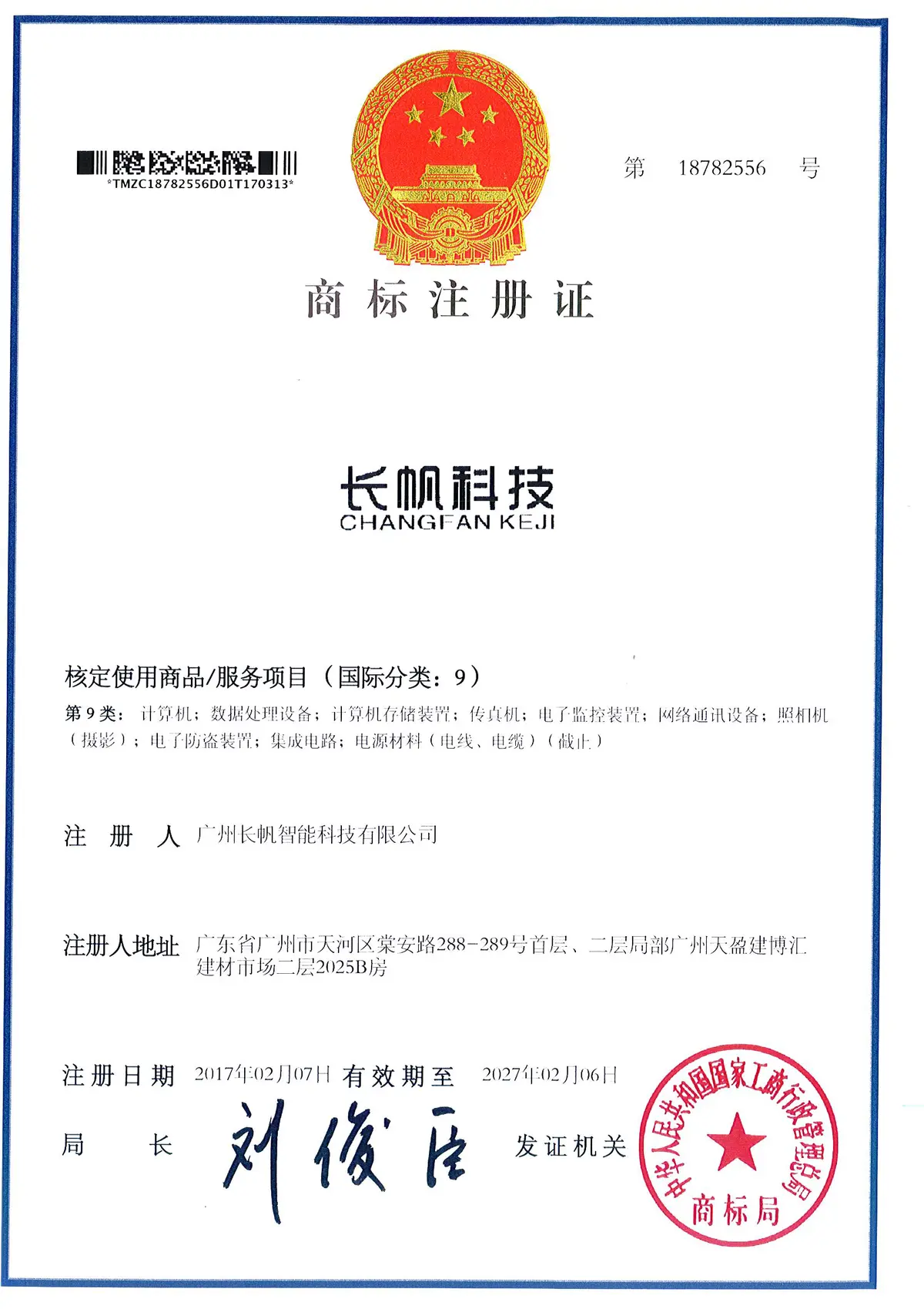 注册商标