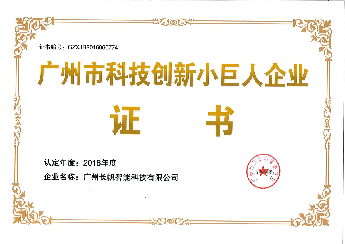 创新小巨人