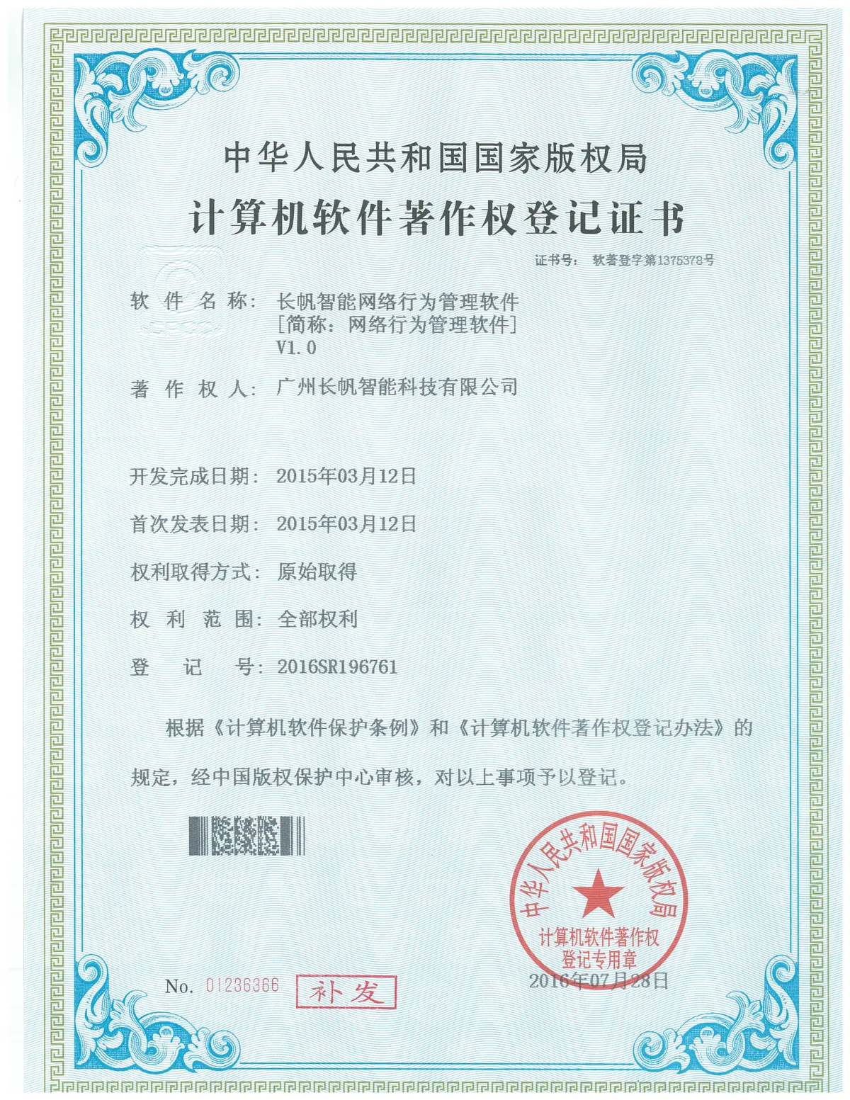 网络行为软著