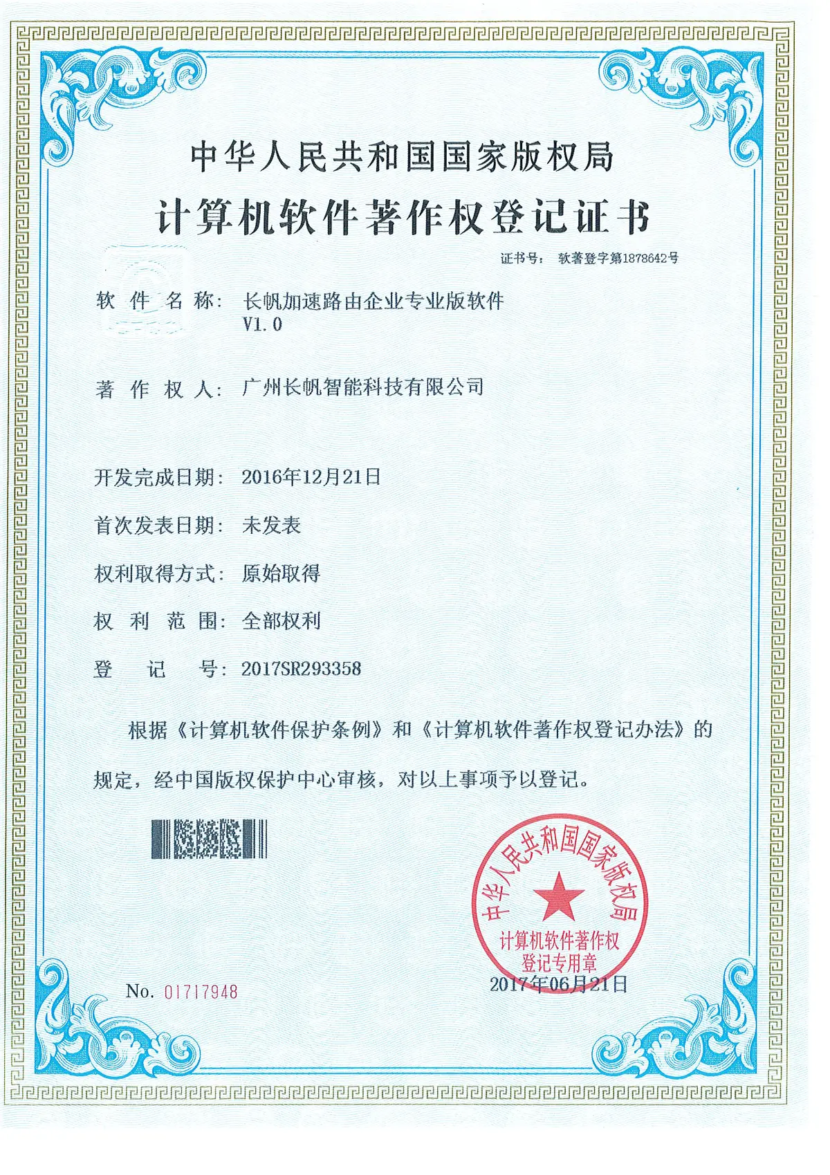 软著加速路由企业版