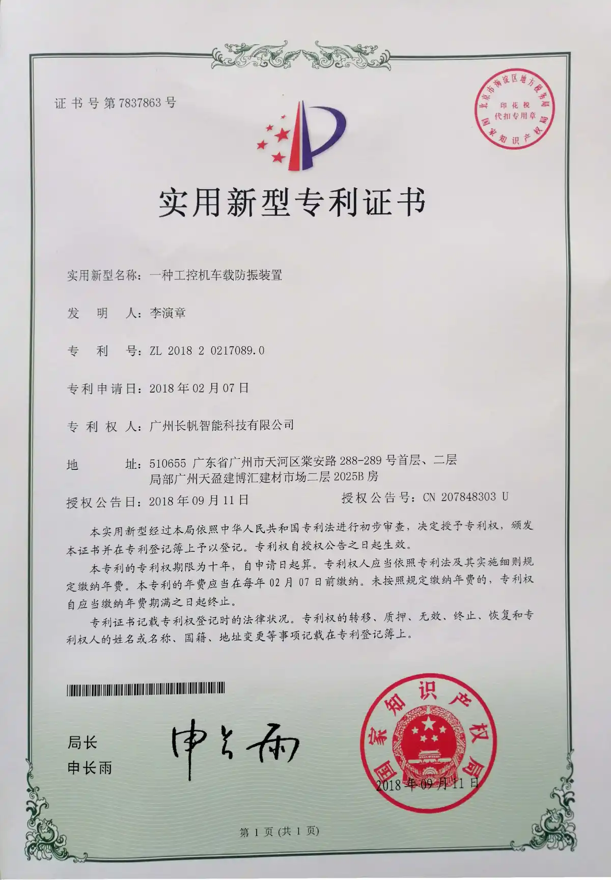 专利