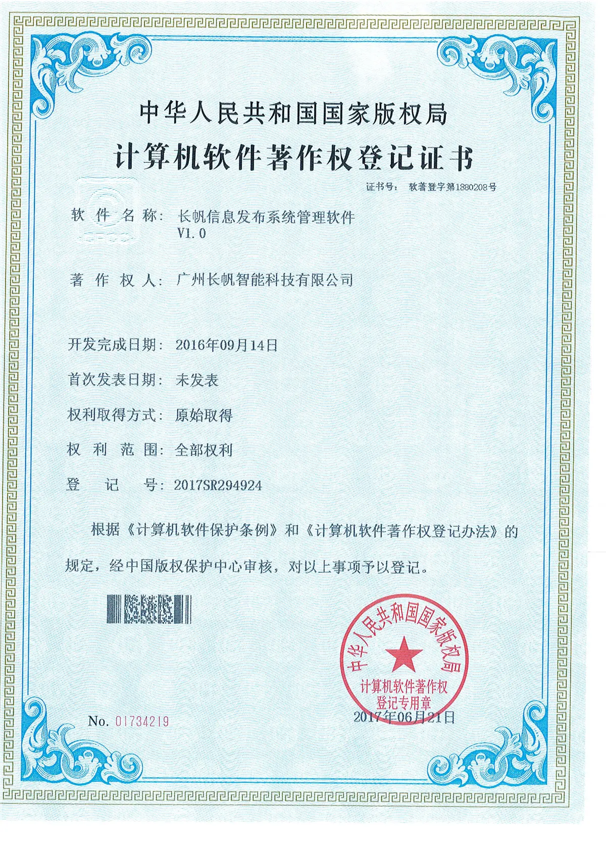 软著信息发布系统
