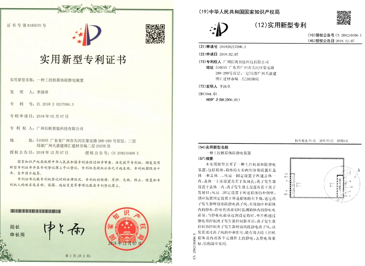 除静电装置合集