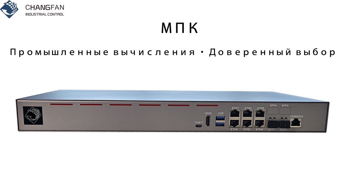 Промышленный ПК Changfan Technology B75 1U для монтажа в стойку — 6 портов Ethernet 2,5G и 2 оптоволоконных порта 10G, высокопроизводительный программный маршрутизатор и аппаратная платформа сетевой безопасности.