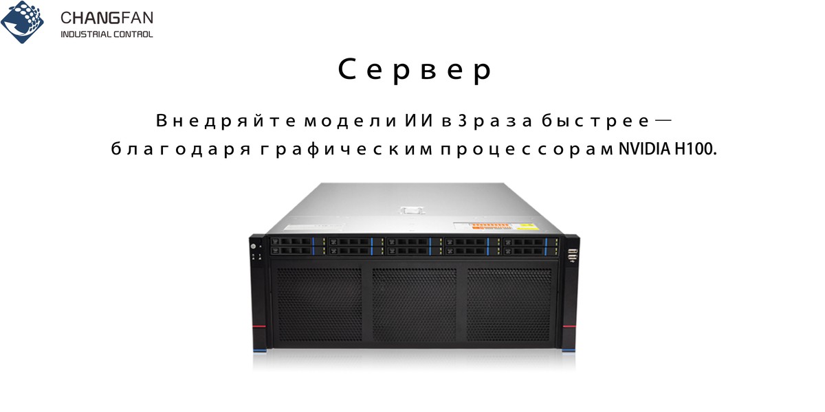 Длинный парус Technology 4U стоечный GPU сервер - двухканальный Intel до мощного масштабируемого процессора, чипсет C621A с поддержкой 8 двухсторонних GPU, AI глубокого обучения и высокопроизводительной вычислительной платформы
