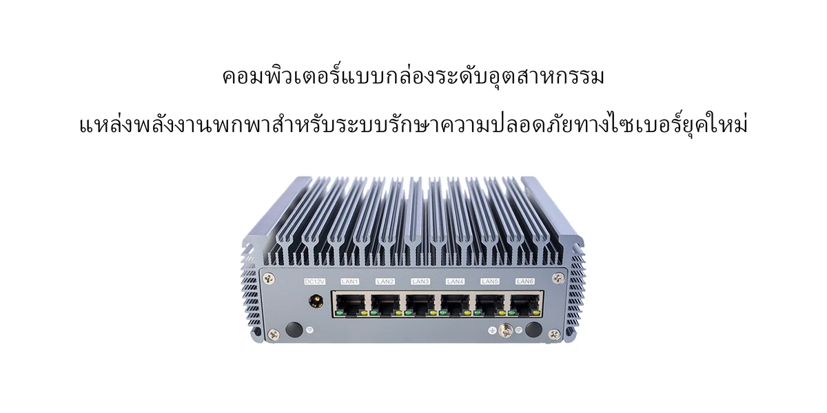 ChangFan 3865U Mini Industrial PC - มาพร้อมโปรเซสเซอร์ Intel Celeron แบบ Dual-Core, ดีไซน์ไร้พัดลมและประหยัดพลังงาน, รองรับการใช้งานเป็น Soft Router และ Edge Computing Gateway