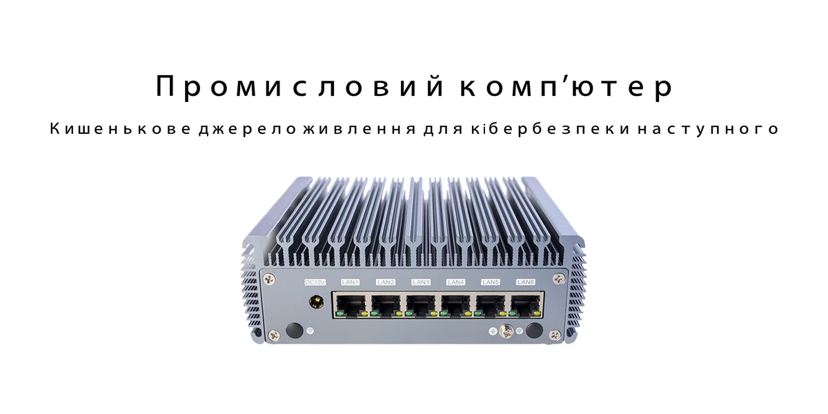 Промисловий міні-ПК ChangFan 3865U — двоядерний процесор Intel Celeron, безвентиляторна конструкція з низьким енергоспоживанням, програмний маршрутизатор і шлюз для периферійних обчислень (Edge Computing).