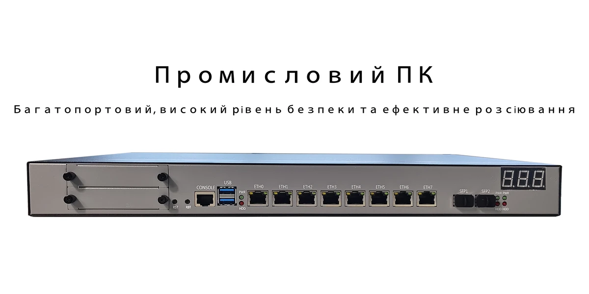 Промисловий ПК ChangFan 946-8L2S (монтаж у стійку 1U): 8 портів 2.5GbE RJ45 та 2 порти 10G SFP+; високопродуктивний програмний маршрутизатор і пристрій мережевої безпеки.