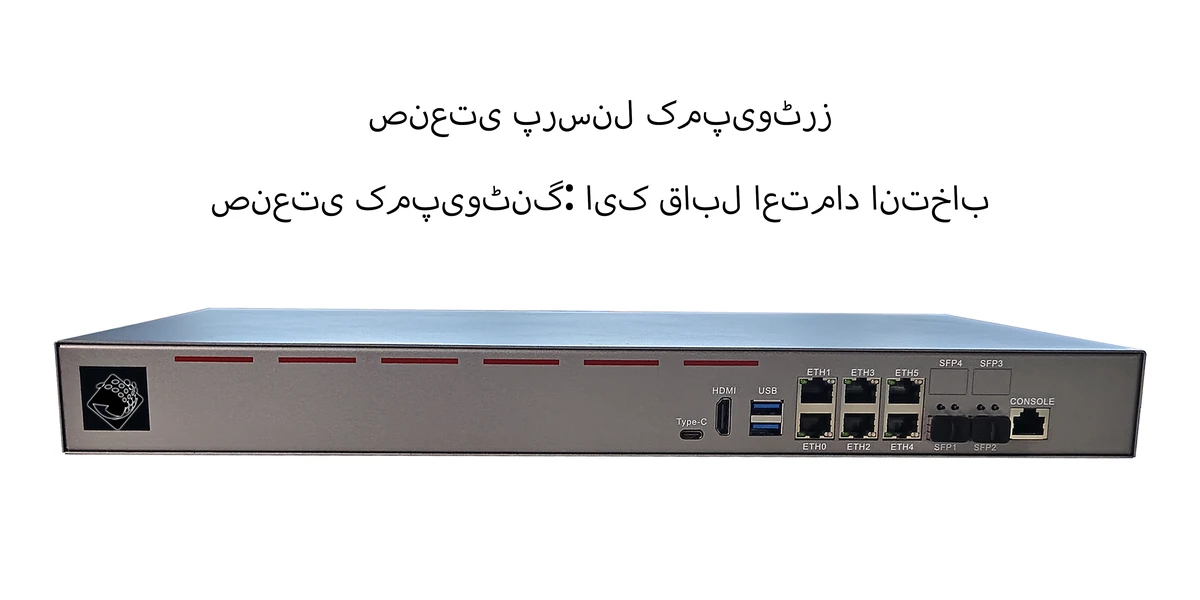 ChangFan B75 1U ریک ماؤنٹ انڈسٹریل پی سی - 6 عدد 2.5GbE RJ45 پورٹس اور 2 عدد 10G SFP+ پورٹس، اعلیٰ کارکردگی کا حامل سافٹ راؤٹر اور نیٹ ورک سیکیورٹی اپلائنس