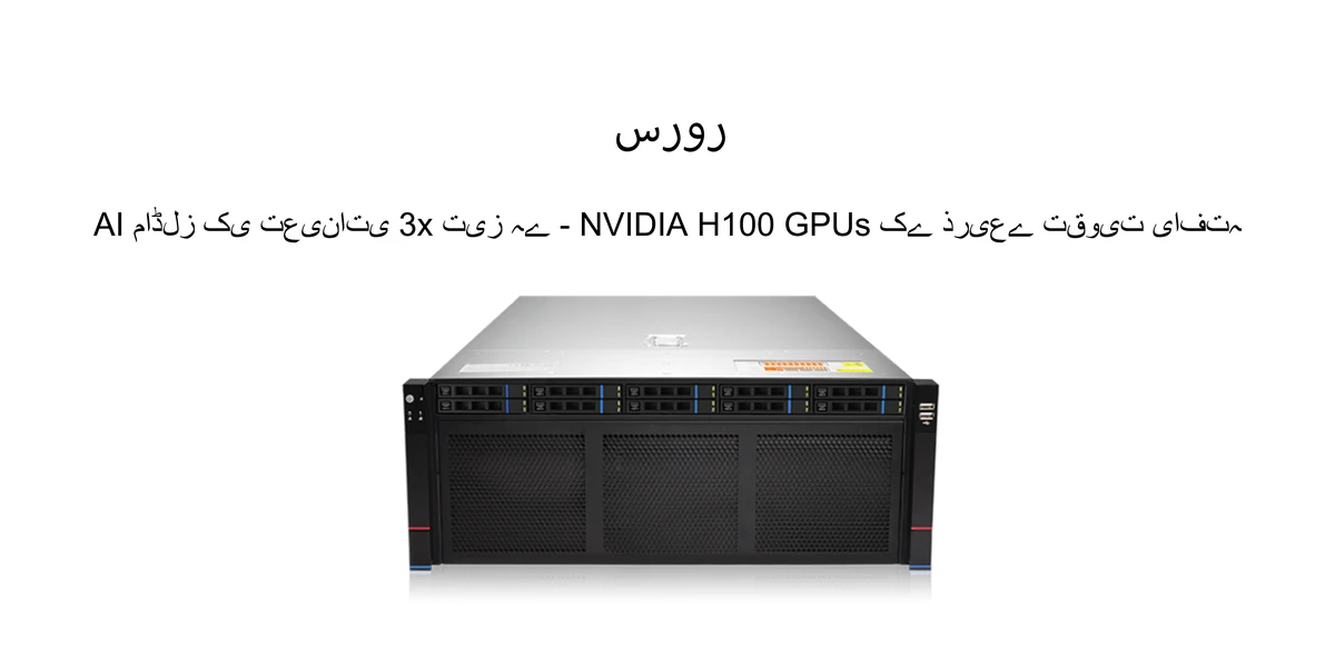 ChangFan 4U ریک ماؤنٹ GPU سرور - ڈوئل Intel Xeon Scalable پروسیسرز، C621A چپ سیٹ، 8 عدد ڈبل وڈتھ (double-width) GPUs کی معاونت، AI ڈیپ لرننگ اور HPC پلیٹ فارم