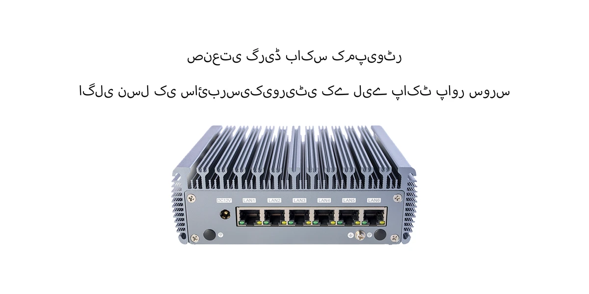 ChangFan 3865U منی انڈسٹریل پی سی - انٹیل سیلیرون (Intel Celeron) ڈوئل کور پروسیسر، پنکھے کے بغیر کم بجلی خرچ کرنے والا ڈیزائن، سافٹ روٹر اور ایج کمپیوٹنگ گیٹ وے