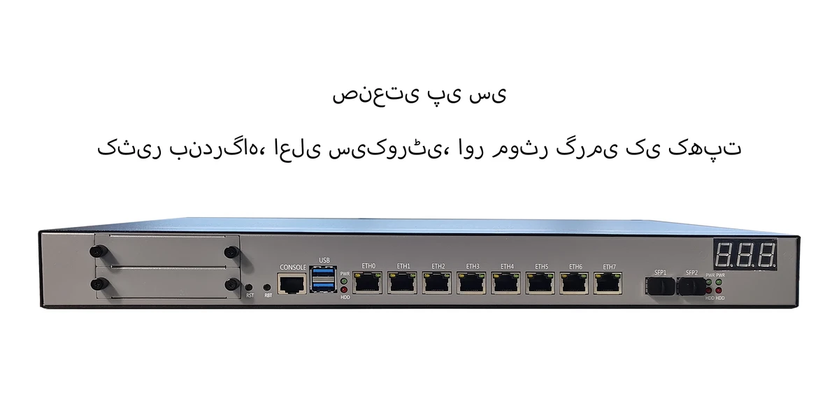 ChangFan 946-8L2S 1U ریک ماؤنٹ انڈسٹریل پی سی - 8 عدد 2.5GbE RJ45 پورٹس اور 2 عدد 10G SFP+ پورٹس، اعلیٰ کارکردگی کا حامل سافٹ راؤٹر اور نیٹ ورک سیکیورٹی اپلائنس