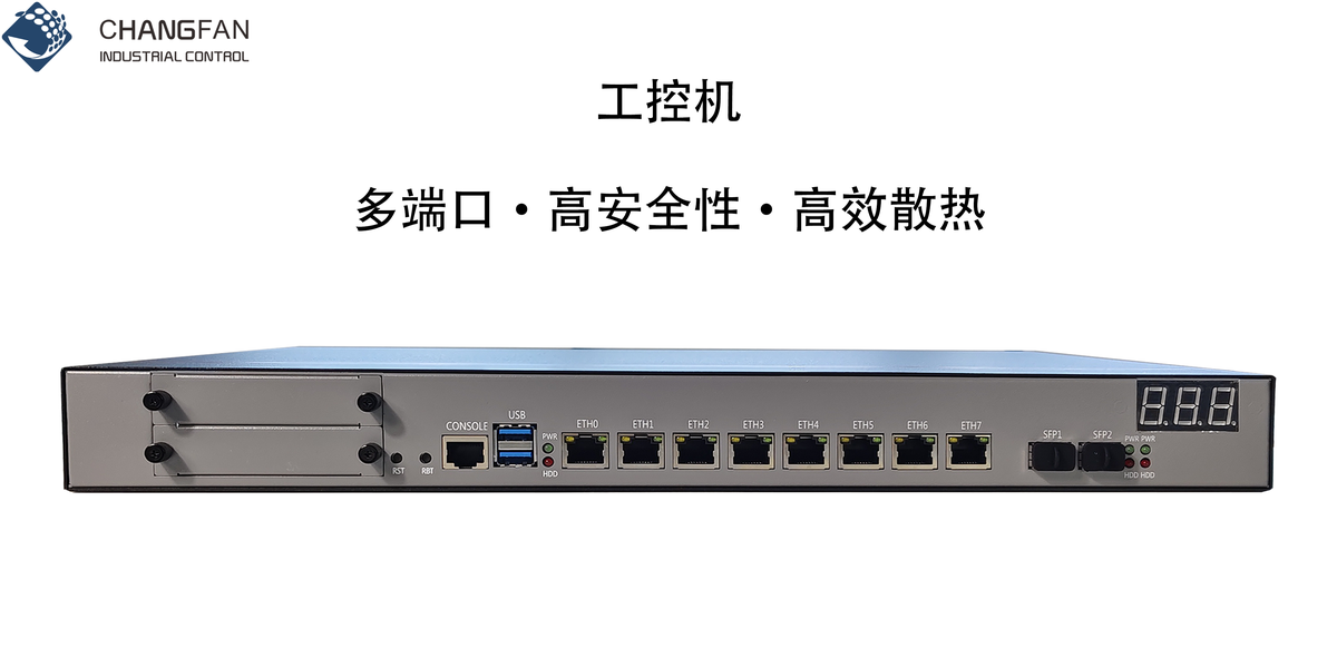 长帆科技 946-8L2S 1U机架式工控机 - 8个2.5G电口与2个10G光口，高性能软路由与网络安全硬件平台