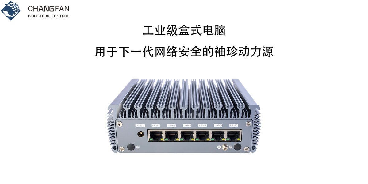 长帆科技 3865U 迷你工控主机 - 英特尔赛扬双核处理器，低功耗无风扇设计，软路由与边缘计算网关