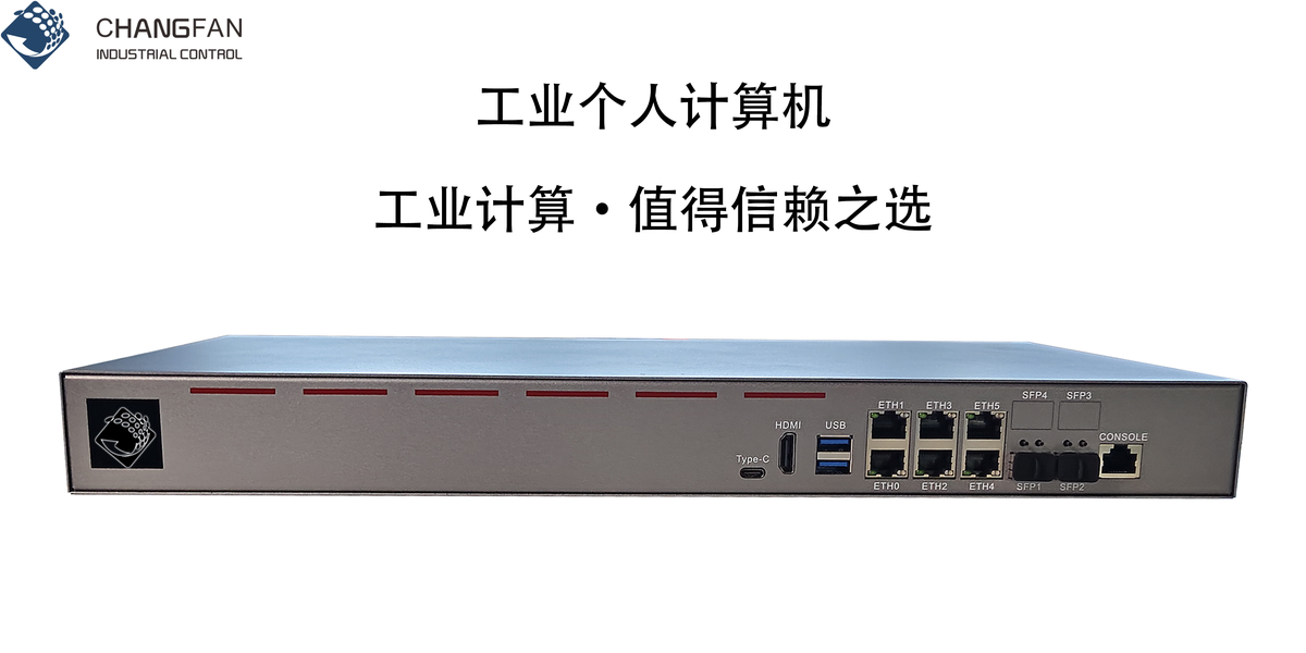 长帆科技 B75 1U机架式工控机 - 6个2.5G电口与2个10G光口，高性能软路由与网络安全硬件平台