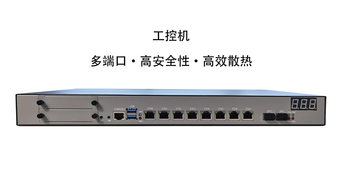 长帆科技 946-8L2S 1U机架式工控机 - 8个2.5G电口与2个10G光口，高性能软路由与网络安全硬件平台