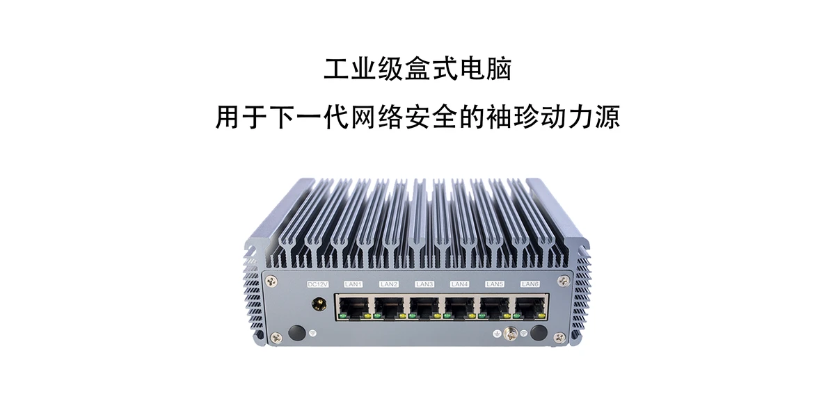 长帆科技 3865U 迷你工控主机 - 英特尔赛扬双核处理器，低功耗无风扇设计，软路由与边缘计算网关