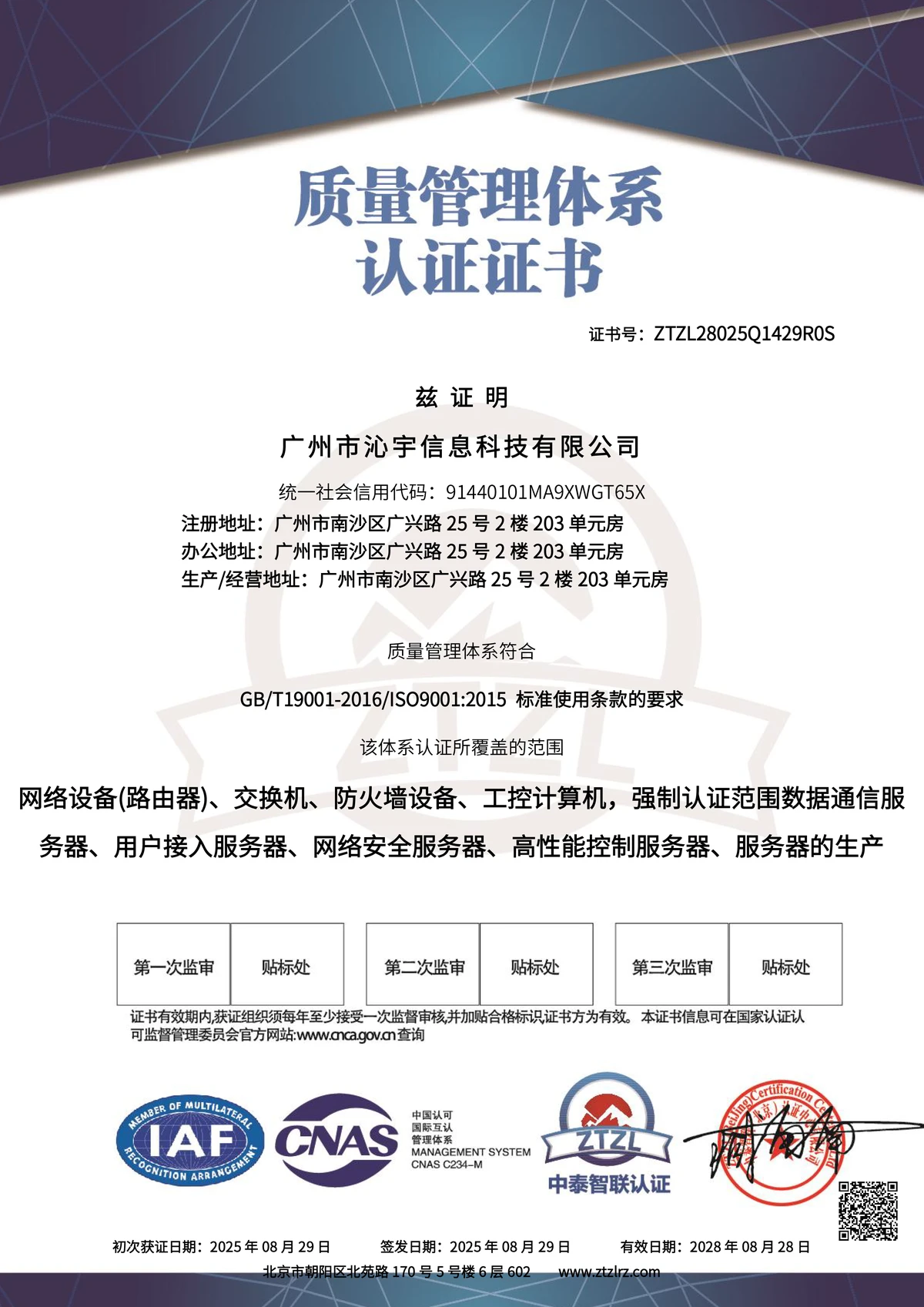 广州市沁宇信息科技有限公司－质量管理体系认证证书 - 带CNAS标-1